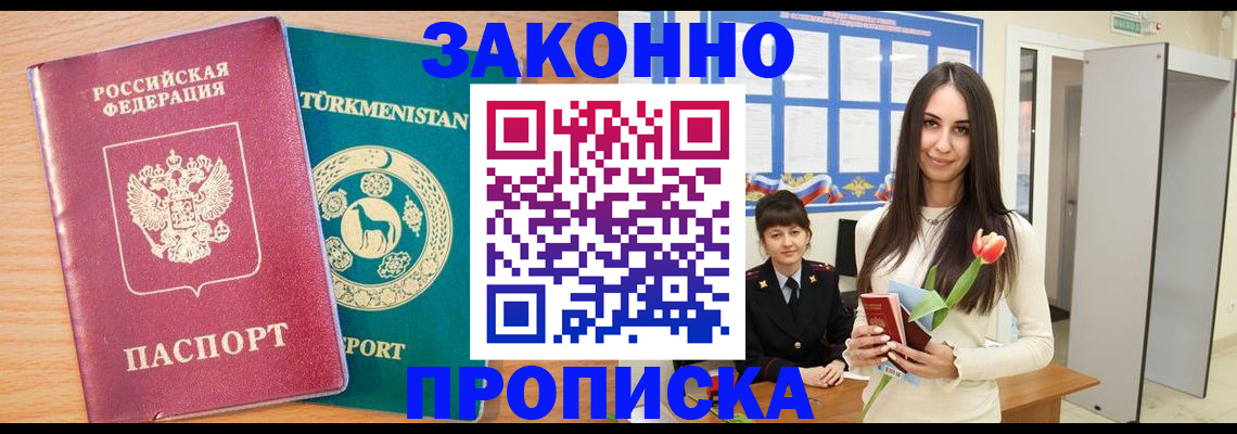 купить прописку в Няндоме
