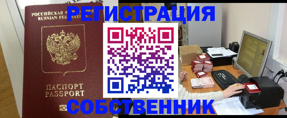 временная регистрация купить в Няндоме