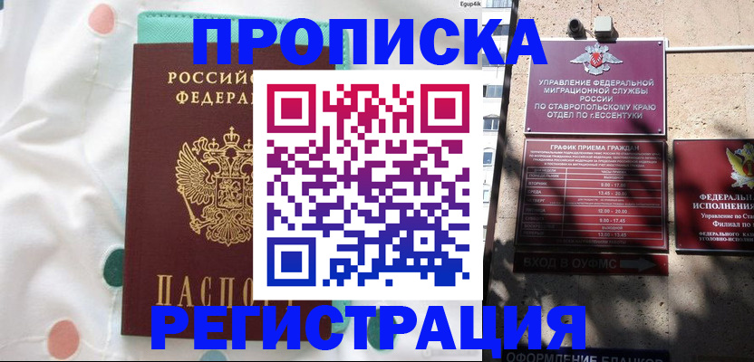 прописка в квартире в Няндоме