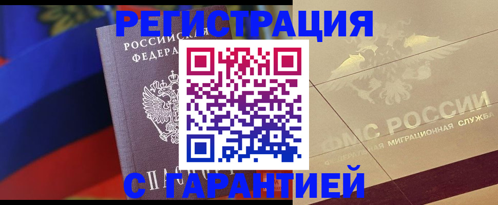 прописка регистрация в Няндоме