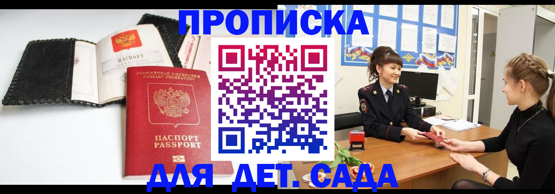 прописка для работы в Няндоме